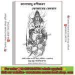 💥 Tantra Mantra Kalajadu Kokaber Vedban Book/তন্ত্র মন্ত্র কালা যাদু কোকাবের বেদবান বই