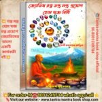 Jotish Ratna Tantra Mantra Hom Bidhi Astrology Book By Yogi Mahakal Tantrik / জ্যোতিষ রত্ন তন্ত্র মন্ত্র প্রয়োগ ও হোম যজ্ঞবিধি বই