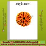 💥 Nepali 6 mukhi original rudraksha/ নেপালি ছয় মুখী রুদ্রাক্ষ