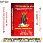 Brihat  Tantraakta kalika  tantra mantra puja padhati/ বৃহৎ তন্ত্রক্ত কালি পুজা পদ্ধতি
