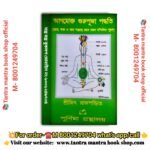 Aagamakta gurupuja paddhati / আগমক্ত গুরুপুজা পদ্ধতি
