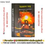 Indrajal tattha Tantramantra book/  ইন্দ্রজাল তত্ত্ব তন্ত্র মন্ত্র বই
