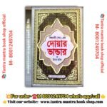 Doyar bhandar Islamik book/ দোয়ার ভাণ্ডার ইসলামিক বই