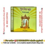 Shudher Bibaho padhatti / শূদ্রের বিবাহ পদ্ধতি
