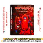 Asol Lajjatunessa Tantra Mantra book/  আসল লজ্জাতুন নেছা তন্ত্রমন্ত্র বই