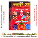 kak Lajjatunnecha Kokapanditer 500 Bochor ager tantra mantra book/কাক  লজ্জাতুন নেছা  কোকা পণ্ডিতের ৫০০ বছর আগের তন্ত্র মন্ত্র বই