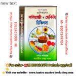 Adi kaler Kobiraji o hekimi chikitsha ayurvedic book/আদিকালের  কবিরাজী ও হেকিমি  চিকিৎসা আয়ুর্বেদিক বই