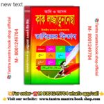 Adi O Asol kak lojjatuneccha Tabijer Kitab Tantra mantra Book/আদি ও আসল  কাক লজ্জাতুননেছা  মিশরীয় আশ্চর্য্য কারামতসহ  তাবিজের কিতাব তন্ত্র মন্ত্র বই