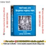 Gondhorb Tantram Abong Tripurasar Smucchai Tantram tantra mantra book/গন্ধর্ব তন্ত্রম্ এবং ত্রিপুরাসার সমুচ্চয়ঃ তন্ত্রম্ তন্ত্র মন্ত্র বই