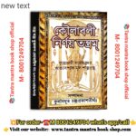 Koulaboli Nirnoy Tantram Tantra mantra book/কৌলাবলী নির্ণয় তন্ত্রম্ তন্ত্র মন্ত্র বই