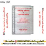 Kalojadu Boshikoran o Kokaber Bedban Tantra Mantra Book./আদি ও আসল  কামরুপ কামাক্ষ  তন্ত্র মন্ত্র সার তন্ত্র মন্ত্র বই