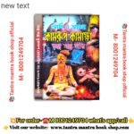 Adi O Asol Kamrup kamakhya Tantra mantra sar Tantra mantra book./আদি ও আসল  কামরুপ কামাক্ষ  তন্ত্র মন্ত্র সার তন্ত্র মন্ত্র বই