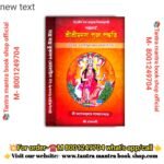 Sri Sri Monosha puja padhatti/শ্রীশ্রীমনসা পূজা পদ্ধতি