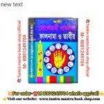 Solemani khabnama falmana o tabir muslim hastarekha book/ সোলেমানী খাবনামা ফালনামা ও তাবীর মুসলিম হস্তরেখা বুক