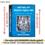 Gandharba Tantram Abong Tripurasar Sumucchay Tantram/গন্ধর্ব তন্ত্রম্ এবং  ত্রিপুরাসার সমুচ্চয়ঃ তন্ত্র মন্ত্র বই তন্ত্রম্