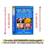 Tantra Shakti Shastayan o kamya Pujansar sangraha Tantra Mantra book./তন্ত্রোক্ত শান্তি-স্বস্ত্যয়ন তন্ত্র মন্ত্র বই ও কাম্য-পূজনসার সংগ্রহ