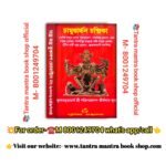 Chamundacharn Chandrika Tantra Mantra book./চামুণ্ডার্চ্চন চন্দ্রিকা তন্ত্র মন্ত্র বই