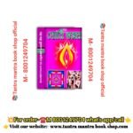 Yoni Tantram Tantra mantra boi/যোনি তন্ত্রম তন্ত্র মন্ত্র বই