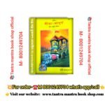 Gita Madhurja Spritual book./ গীতা-মাধুর্য আধ্যাত্মিক বই