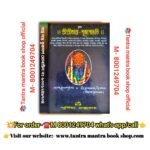 Sri Sri Tarapuja padhatti Pujopather boi/শ্রীশ্রীতারা-পূজাপদ্ধতি পুজো পাঠের বই