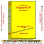 Shidhanto Koumudi Puja Path Book  / সিদ্ধন্তকৌমুদি পূজা পাঠ বই