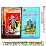 Shyma puja poddhati puja path book / শ্যামাপূজা পদ্ধতিপূজা পাঠ বই O Shyma Puja Sattayon puja path bookশ্যামা পূজা ও স্বস্ত্যয়ন পূজা পাঠ বই