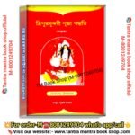 Tripur Sundori puja path book / ত্রিপুর সুন্দরী পূজা পদ্ধতি পূজা পাঠ বই