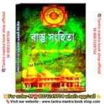 Bast Sanghita spiritual knowledgeable book/ বস্তু সংহিতা আধ্যাত্মিক জ্ঞানসম্পন্ন বই