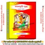 Bogola mukhi puja spritual book / বগলামুখী পূজা পাঠ বই
