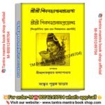 Sree sree shib sohoshroname proyog spritual book /শ্রী শ্রী শিব সহশ্রনাম প্রয়োগ স্পিরিচুয়াল বই