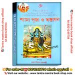 Shyma puja o sottayon puja path book //শ্যামা পূজা ও স্বত্যয়ন পূজা পাঠ বই