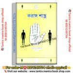 Korango Shastro Astrology Book /করাঙ্গ শাস্ত্র জ্যোতিষশাস্ত্র বই