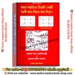 Sohoj Poddhoti te tikuji kusti bichar kora sikhun Astrology Bokk/ সহজ পদ্ধতিতে ঠিকুজি কোষ্টি বিচার করা শিখুন জ্যোতিষ শাস্ত্র বই