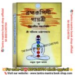 Bramha rupini Gaytri  Yoga Meditation Book / ব্রহ্মরূপিণী গায়ত্রী যোগা বই