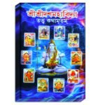 Sree Sree Dosh Moha Bidya Spiritual Book / শ্রী শ্রী দশ মহাবিদ্যা আধ্যাত্মিক বই