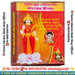 Grihoster soubhagya udayar tips astrology book / গৃহস্থের সৌভাগ্য উদয়ের টিপস্ জ্যোতিষ চর্চা বই