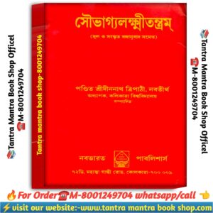 soubhaggo laxmi tantram  tantra mantra Puja Path Book / সৌভাগ্যলক্ষীতন্ত্রম মন্ত্র পূজা পাঠপূজা পাঠ