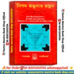 Nigam Tottosar  Tantram Tanra Mantra book / নিগম তত্বসার তন্ত্রম তন্ত্র মন্ত্র বই