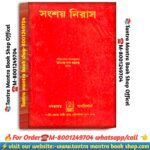 Songsoy Nirash spiritual knowledgeable Book / সংশয় নিরাস আধ্যাত্বিক জ্ঞানের বই