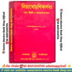Nitto soroshi karnob puja path book /নিত্যষোড়শিকার্ণবঃ পূজা পাঠ বই