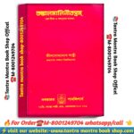 Konkal Malini tantrum tantra Mantra book /কঙ্কাল মালিনী তন্ত্রম তন্ত্র মন্ত্র বই