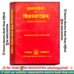 Chinnomoshta tantram tantra mantra book/ ছিন্নমস্তা তন্ত্রম তন্ত্র মন্ত্র বই