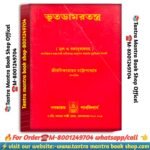 Bhutdamortanra Tanra Mantra book /ভূতডামরতন্ত্র তন্ত্র মন্ত্র বই