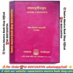 Baglamukhi tantrum tantra Mantra book / বগলামুখী তন্ত্র তন্ত্র মন্ত্র বই