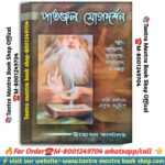 Patanjal yogDarshan meditation book / পাতঞ্জল যোগদর্শন বই