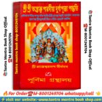 Sri Sri tantrakto sarodia Durga Puja paddhoti Puja path  book / শ্রী শ্রী তন্ত্রোক্ত শারদীয়া দুর্গাপূজা পদ্ধতি পূজা পাঠ বই