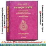 Rohosya Puja paddti puja path book / রহস্যপূজা পদ্ধতি পূজা পাঠ বই