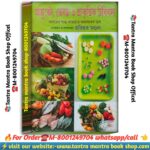 Ayurved bhesoj  prakritik chikitsa ayurvedic totka book / আয়ুর্বেদ ভেষজ ও প্রাকৃতিক চিকিৎসা আয়ুর্বেদিক টোটকা বই