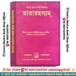 Tararoahousham tantra Mantra book / তারা রহস্যম তন্ত্র মন্ত্র বই