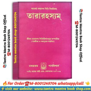 Tararoahousham tantra Mantra book / তারা রহস্যম তন্ত্র মন্ত্র বই